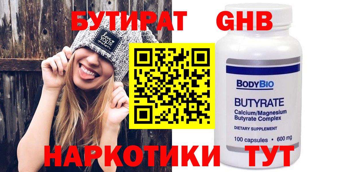 БУТИРАТ Butirat  Вход с VPN  Аксай 