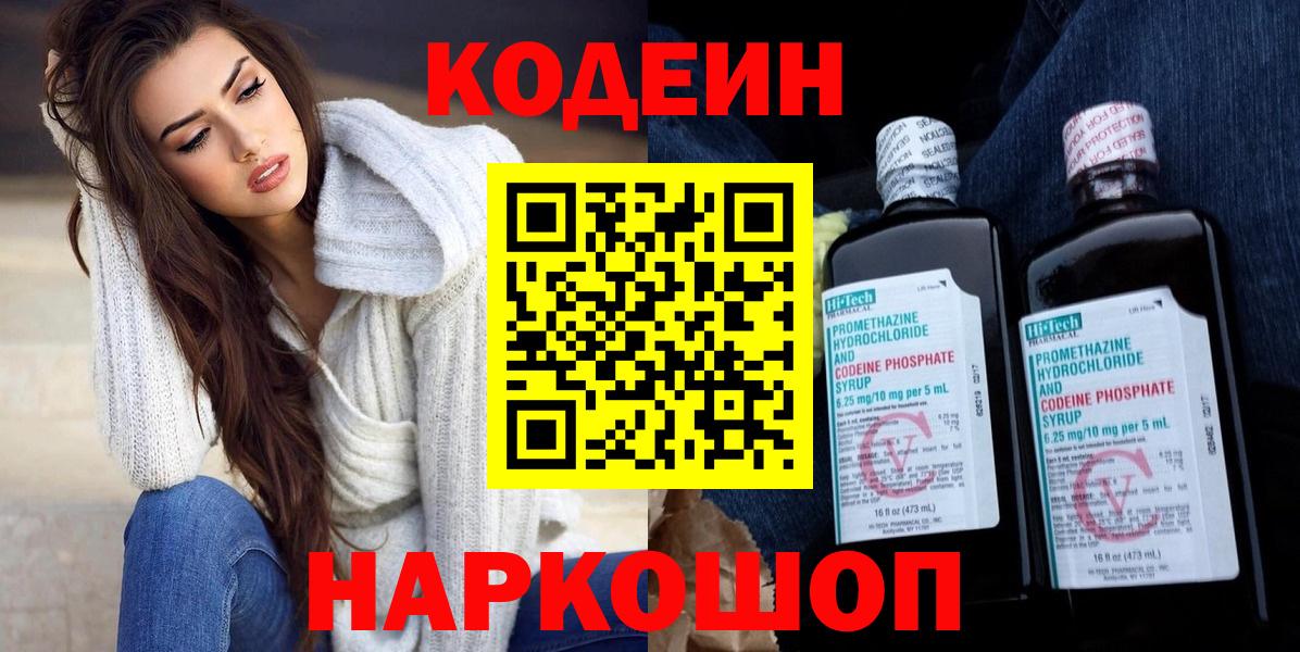 Кодеиновый сироп Lean напиток Lean (лин) Аксай