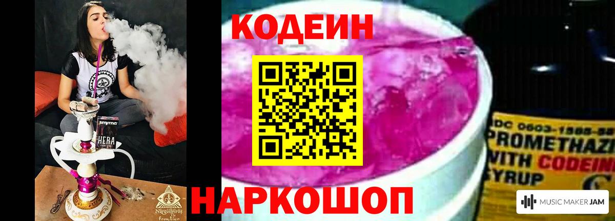 Codein Purple Drank  Вход с VPN  Аксай 