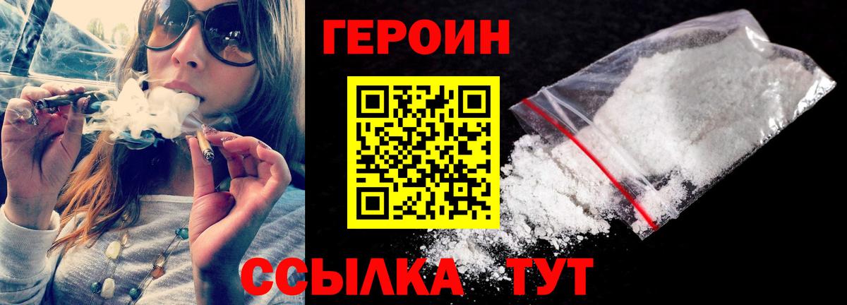 Героин Heroin Аксай