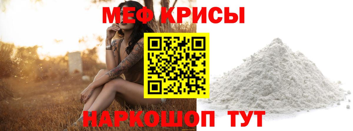 Меф мяу мяу мука Аксай