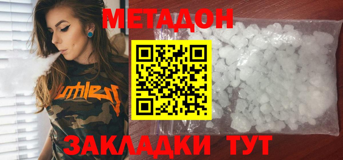 МЕТАДОН methadone  Метадон VHQ  Аксай  Вход с VPN 
